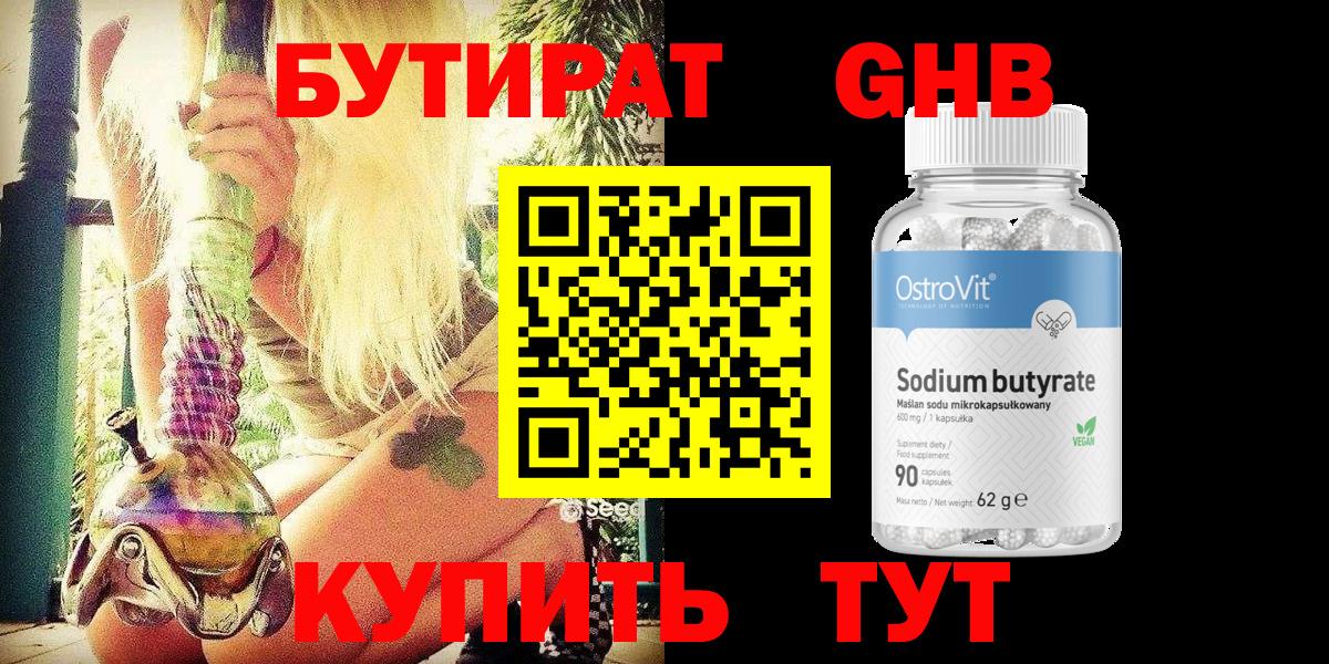 БУТИРАТ буратино Нижневартовск