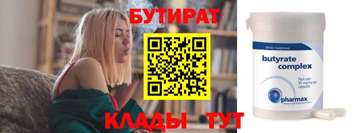 Нижневартовск  БУТИРАТ Butirat  Вход с VPN 