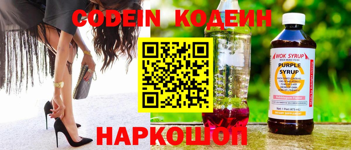 Кодеиновый сироп Lean напиток Lean (лин)  Кодеин напиток Lean (лин)  Нижневартовск  Вход с VPN 