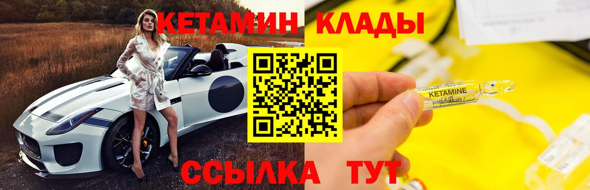 Кетамин VHQ Нижневартовск